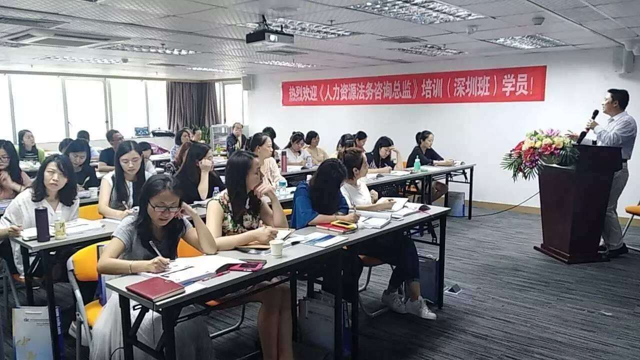 人力資源法務咨詢總監(jiān)培訓深圳班七月呈獻 在轉型升級中打造企業(yè)法治力量