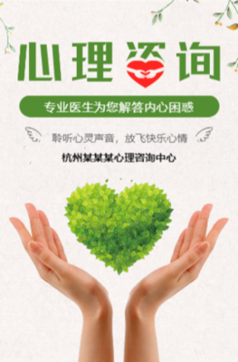 心理咨詢/心理輔導服務宣傳